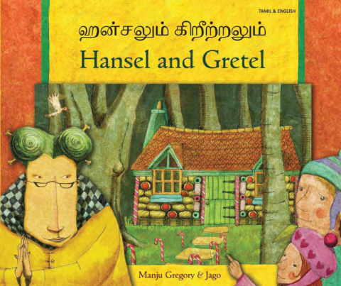 Hans og Grete (tamil)