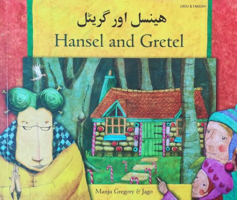 Hans og Grete (urdu)