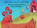 Den lille røde høne (arabisk)