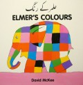 Elmers farver (urdu)
